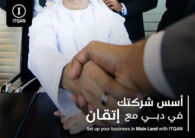 طرق تأسيس شركة في المنطقة الحرة عجمان